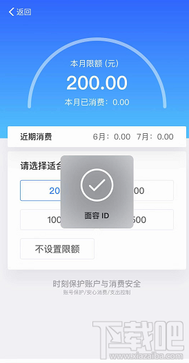 苹果手机怎么设置支付宝限额?苹果手机设置支付宝限额教程