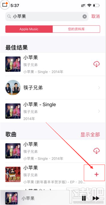 苹果手机音乐APP怎么下载音乐?音乐APP下载音乐教程