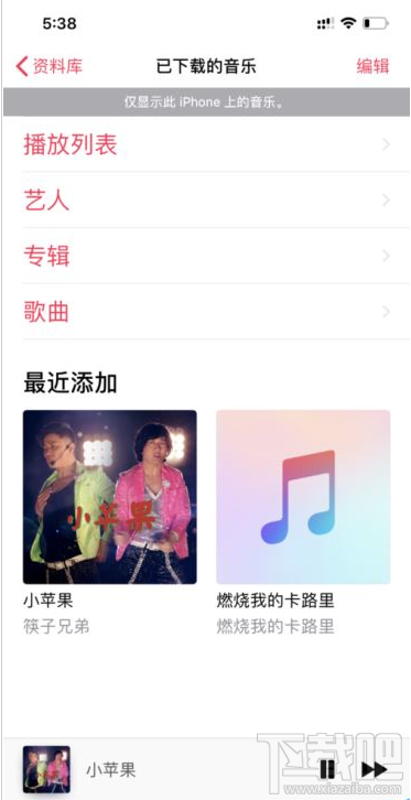 苹果手机音乐APP怎么下载音乐?音乐APP下载音乐教程