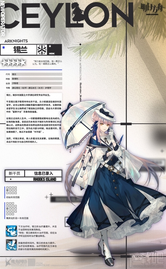 明日方舟新五星干员锡兰怎么样?新五星医疗干员锡兰介绍