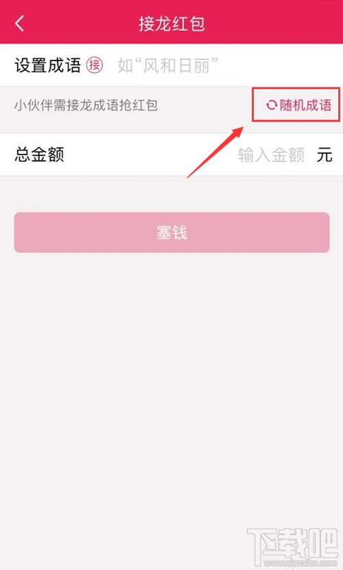 qq成语接龙红包怎么发?qq成语接龙红包发送方法