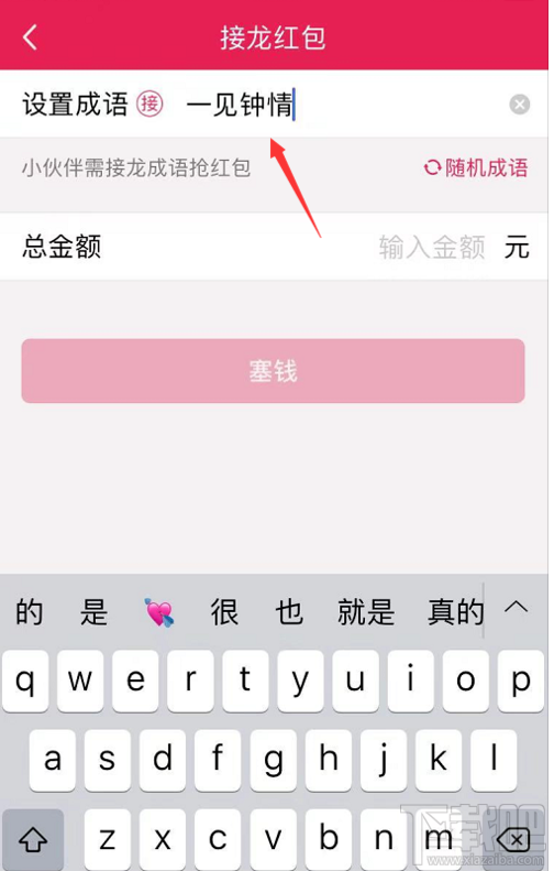 qq成语接龙红包怎么发?qq成语接龙红包发送方法