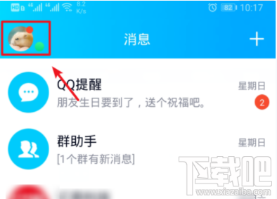 手机qq正在输入在哪设置?手机qq正在输入设置教程