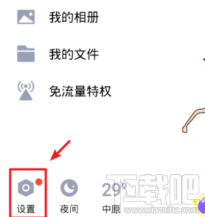 手机qq正在输入在哪设置?手机qq正在输入设置教程