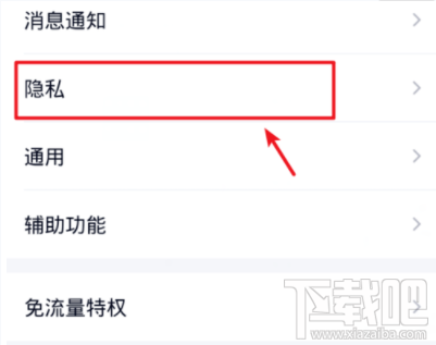 手机qq正在输入在哪设置?手机qq正在输入设置教程