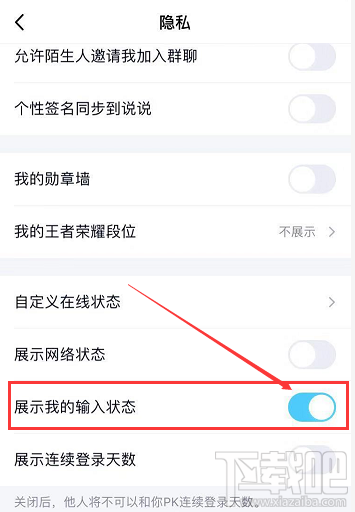 手机qq正在输入在哪设置?手机qq正在输入设置教程