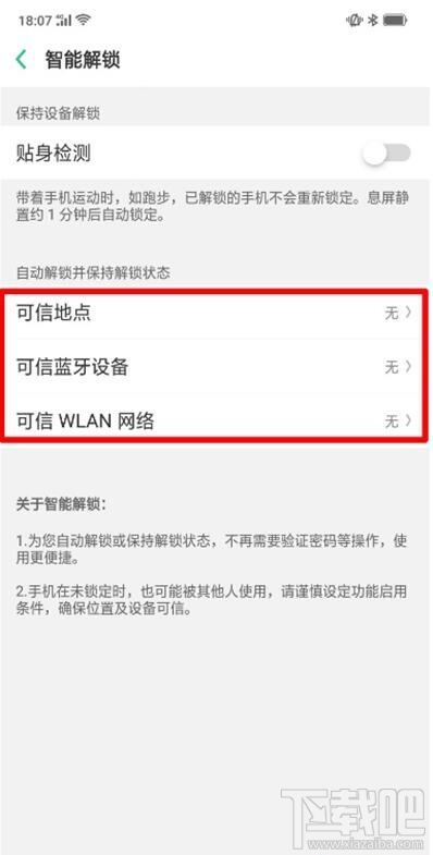 oppoa9x怎么设置智能解锁？oppoa9x智能解锁设置教程