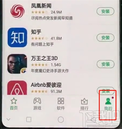 oppoa9x怎么关闭软件自动更新?oppoa9x关闭软件自动更新教程
