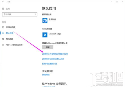 Win10提示已重置应用默认设置怎么办?Win10已重置应用默认设置的解决方法