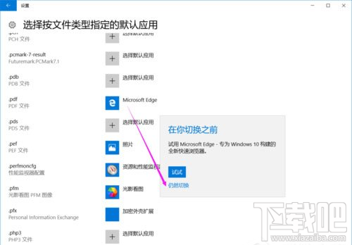 Win10提示已重置应用默认设置怎么办?Win10已重置应用默认设置的解决方法