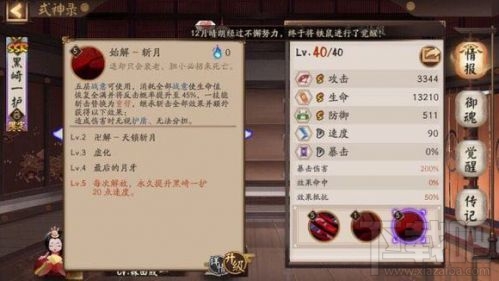 阴阳师黑崎一护技能是什么?死神联动ssr黑崎一护技能阵容搭配