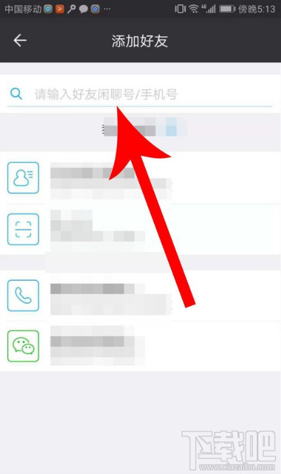 闲聊怎么添加好友?闲聊app添加好友教程