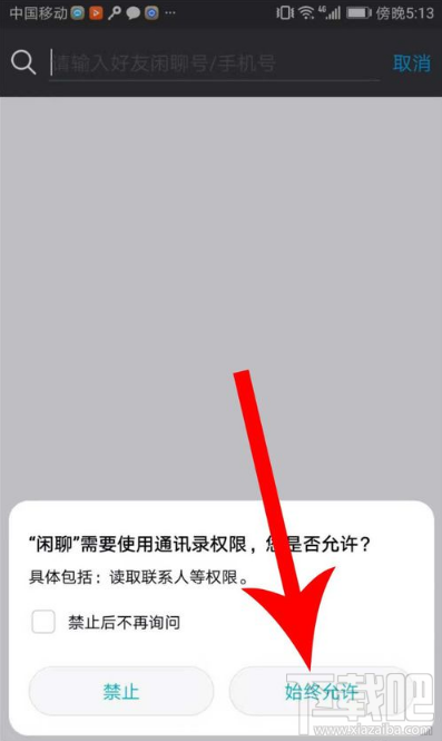 闲聊怎么添加好友?闲聊app添加好友教程