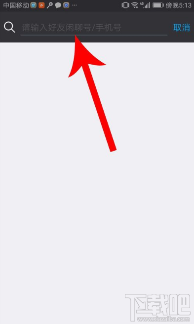 闲聊怎么添加好友?闲聊app添加好友教程