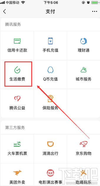 微信缴费提醒功能在哪?缴费提醒功能开通方法