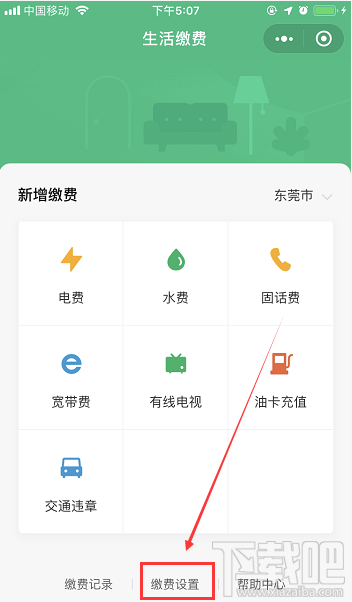 微信缴费提醒功能在哪?缴费提醒功能开通方法