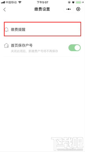 微信缴费提醒功能在哪?缴费提醒功能开通方法