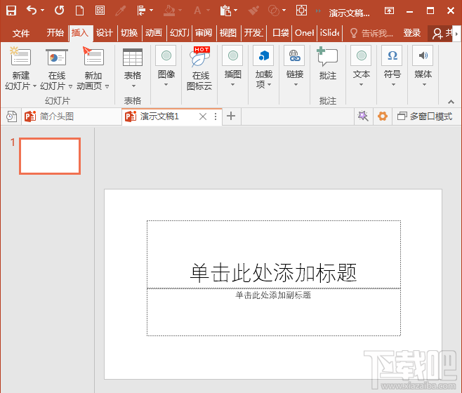 ppt如何使用弧形制作粗线条圆环?ppt使用弧形制作粗线条圆环的操作步骤