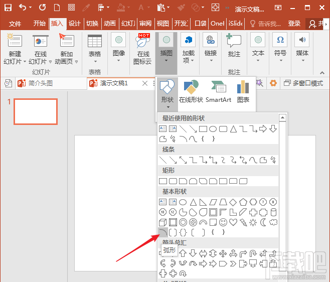 ppt如何使用弧形制作粗线条圆环?ppt使用弧形制作粗线条圆环的操作步骤