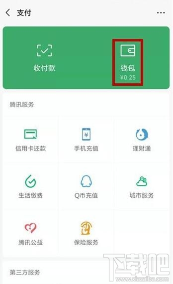 微信支付限制怎么解除?微信支付解除支付限制教程