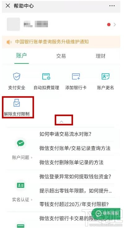 微信支付限制怎么解除?微信支付解除支付限制教程