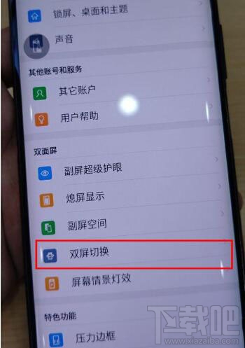 努比亚z20怎么双屏切换?努比亚z20双屏切换方法教程