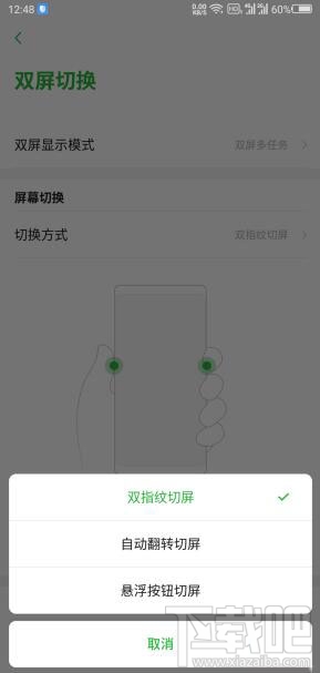 努比亚z20怎么双屏切换?努比亚z20双屏切换方法教程