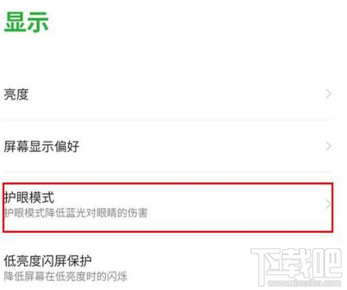 努比亚z20护眼模式怎么开启？努比亚z20护眼模式开启方法教程