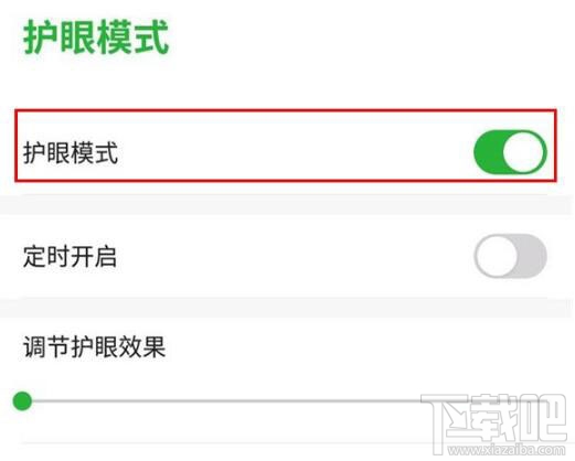努比亚z20护眼模式怎么开启？努比亚z20护眼模式开启方法教程