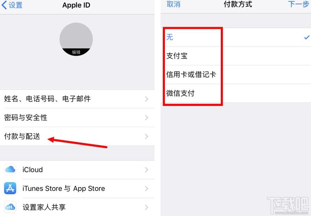 iPhone怎么防止应用自动扣费？