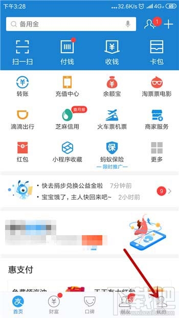 支付宝怎么添加小米手环4？支付宝添加小米手环教程
