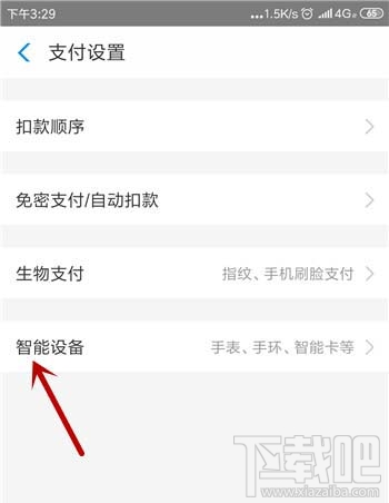 支付宝怎么添加小米手环4？支付宝添加小米手环教程
