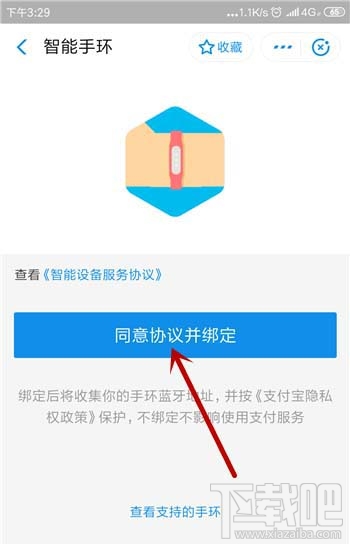 支付宝怎么添加小米手环4？支付宝添加小米手环教程
