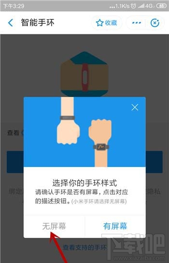 支付宝怎么添加小米手环4？支付宝添加小米手环教程