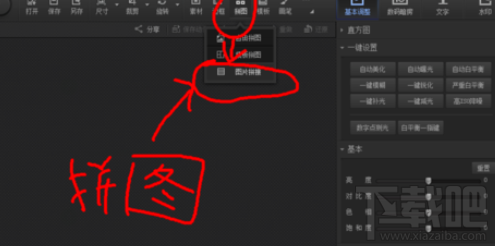 光影魔术手怎么拼长图?拼接长图的操作步骤