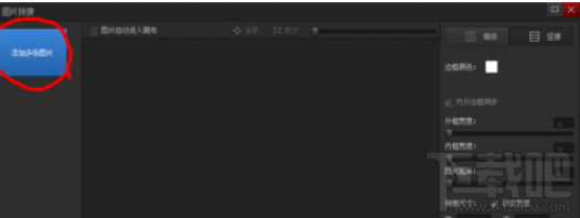 光影魔术手怎么拼长图?拼接长图的操作步骤