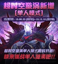 dnf单人漩涡模式入口在哪?dnf单人漩涡模式进入攻略