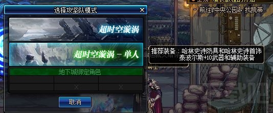 dnf单人漩涡模式入口在哪?dnf单人漩涡模式进入攻略