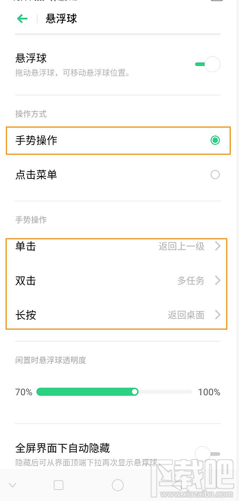OPPOK3怎么开启悬浮球并使用?OPPOK3开启悬浮球设置教程