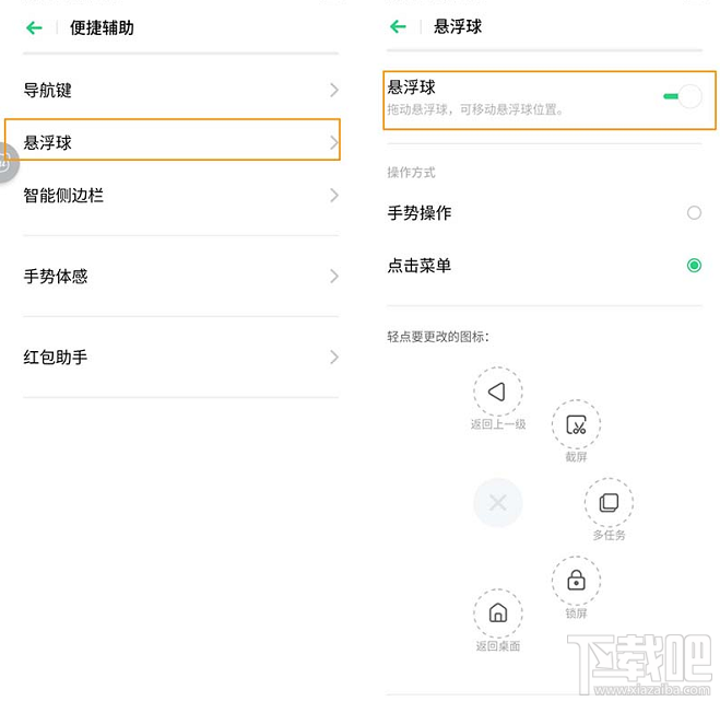 OPPOK3怎么开启悬浮球并使用?OPPOK3开启悬浮球设置教程