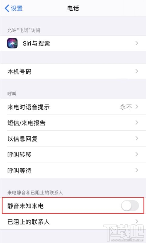 iPhone怎么智能拦截骚扰电话？