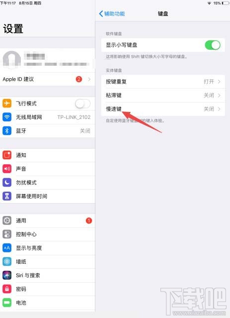 ipad平板怎么开启慢速键?