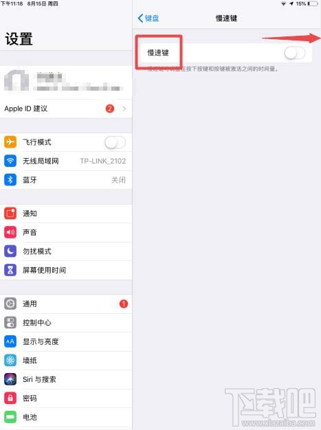 ipad平板怎么开启慢速键?