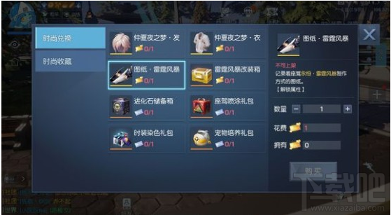 龙族幻想雷霆风暴怎么得?应援活动的座驾获取方法