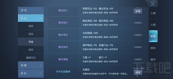 龙族幻想绝地求生称号怎么获得?绝地求生称号获取攻略