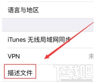 iPhonexs max无法验证信任应用怎么解决?