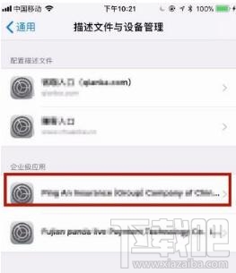 iPhonexs max无法验证信任应用怎么解决?