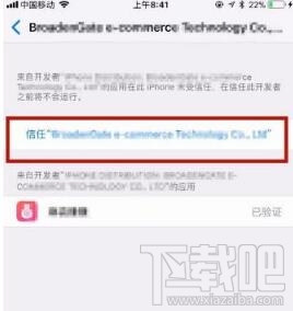 iPhonexs max无法验证信任应用怎么解决?