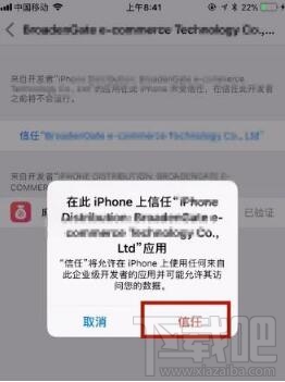 iPhonexs max无法验证信任应用怎么解决?