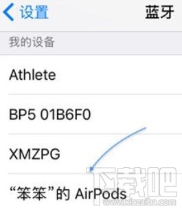 苹果手机怎么设置airpods蓝牙耳机?苹果手机设置airpods蓝牙耳机的方法步骤